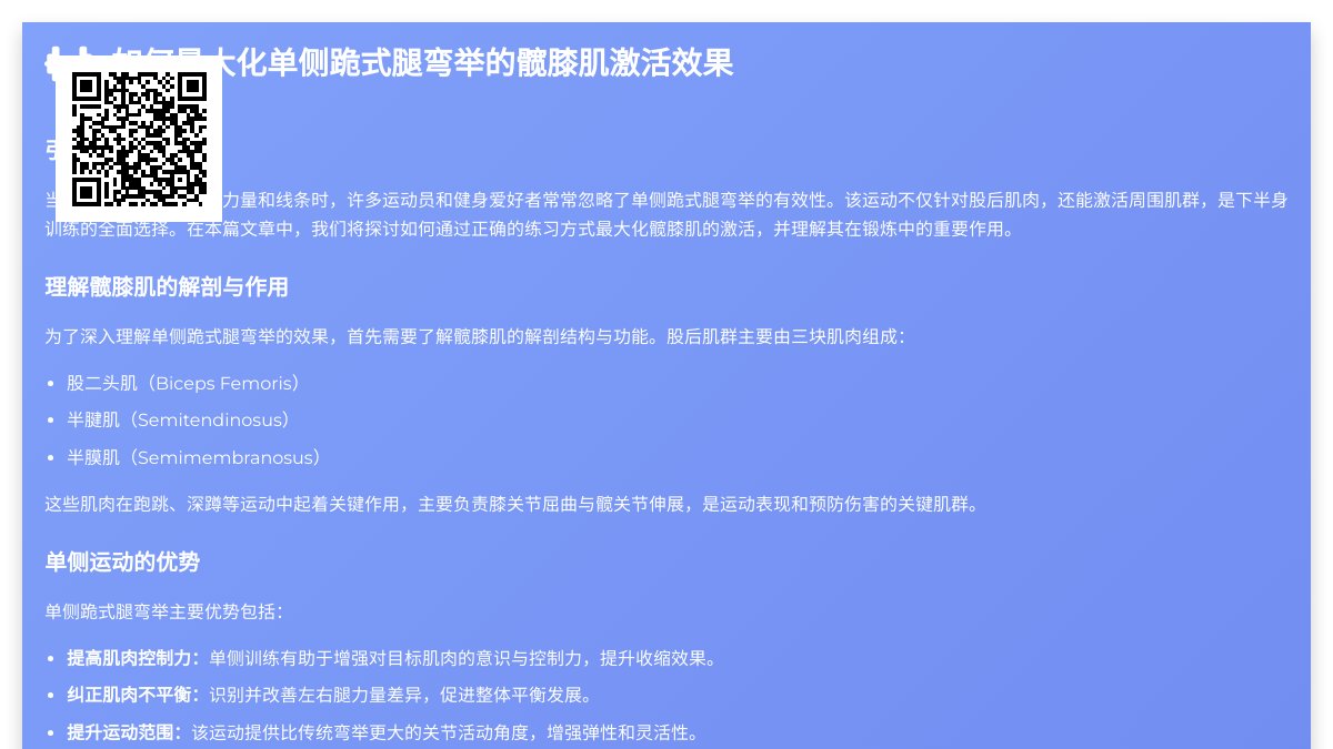 Maximize Hamstring Engagement with the Iso Lateral Kneeling Leg Curl: A Comprehensive Guide Maximize Hamstring Engagement with the Iso Lateral Kneeling Leg Curl: A Comprehensive Guide