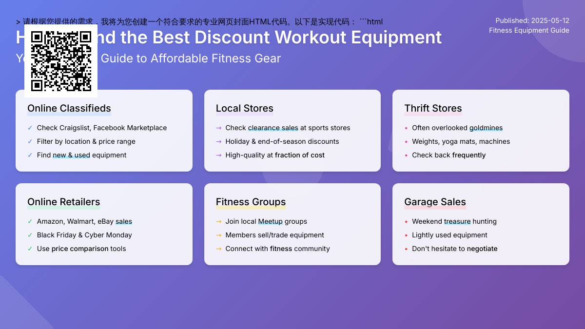 Discover Amazing Discounts on Workout Equipment Near You! Discover Amazing Discounts on Workout Equipment Near You!