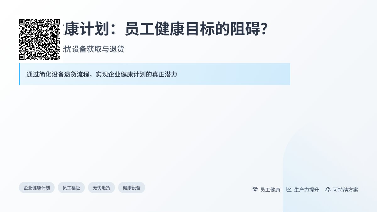 Are Corporate Wellness Programs Harming Employee Wellbeing? Hassle-Free Solutions for Your Corporate Wellness Equipment Needs Are Corporate Wellness Programs Harming Employee Wellbeing? Hassle-Free Solutions for Your Corporate Wellness Equipment Needs
