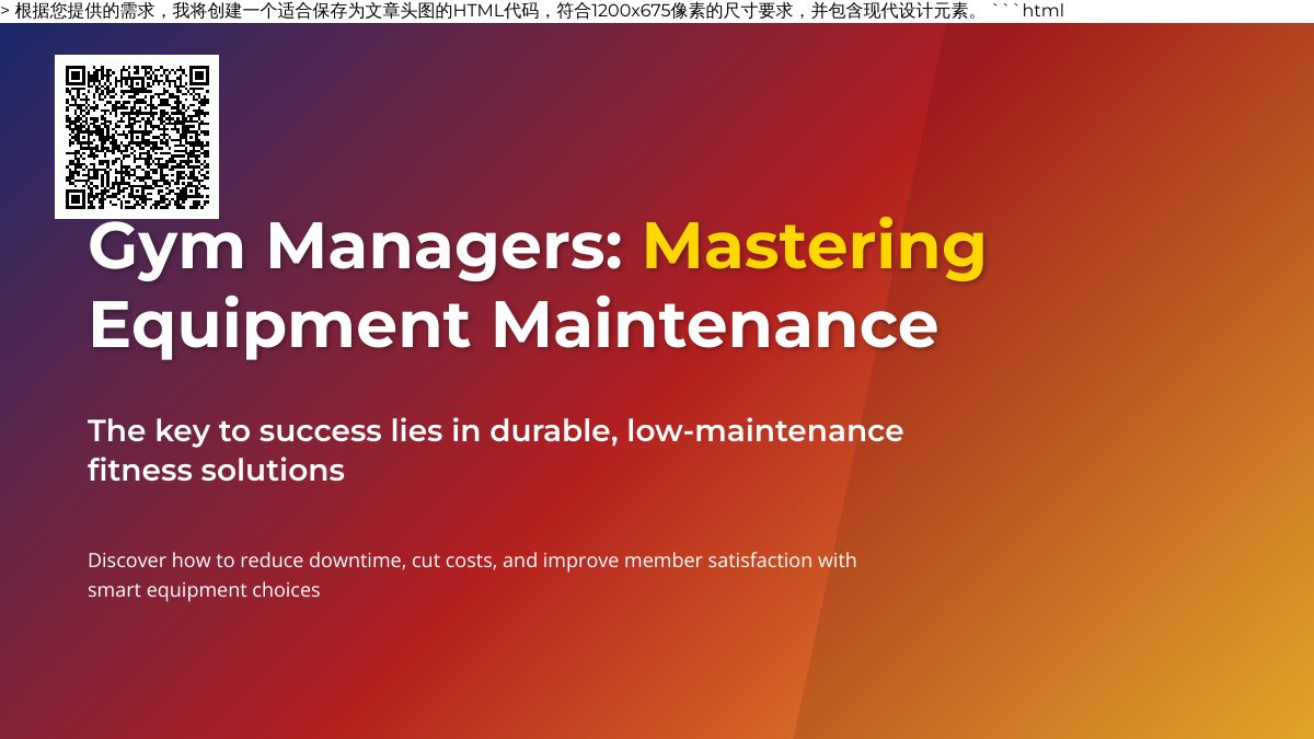 Gym Managers: Tired of Equipment Maintenance Hassles? Discover the Secret to Durable Fitness Equipment Gym Managers: Tired of Equipment Maintenance Hassles? Discover the Secret to Durable Fitness Equipment