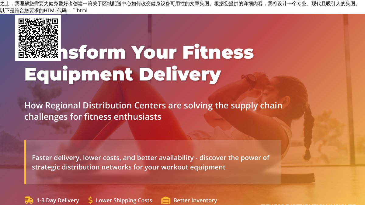 Attention fitness enthusiasts: In urgent need of equipment? The secret to efficient acquisition is revealed - Regional Distribution Centers Attention fitness enthusiasts: In urgent need of equipment? The secret to efficient acquisition is revealed - Regional Distribution Centers